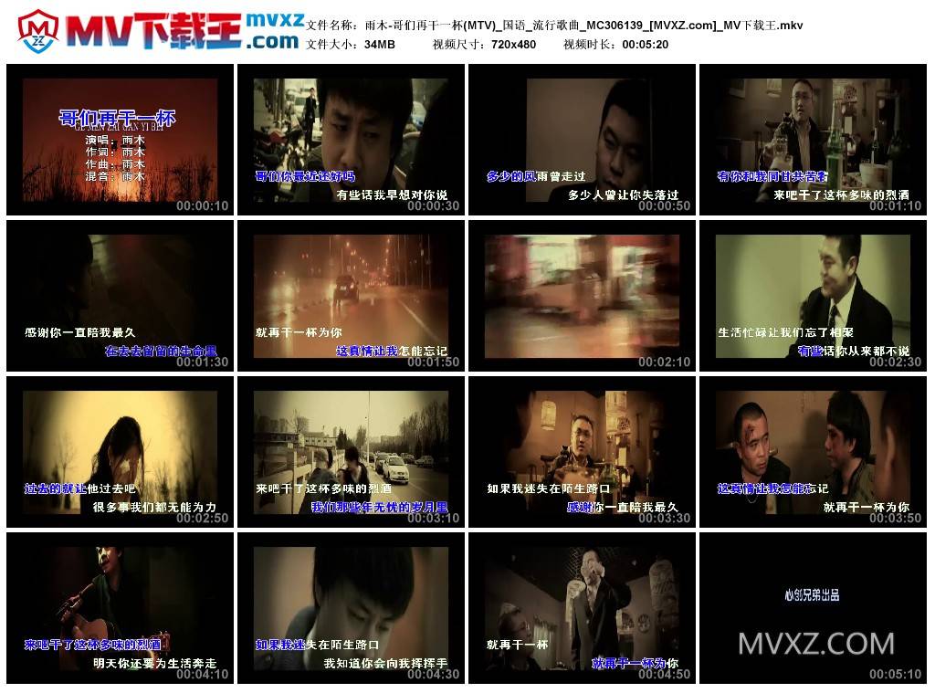 雨木-哥们再干一杯(MTV)_国语_流行歌曲_MC306139